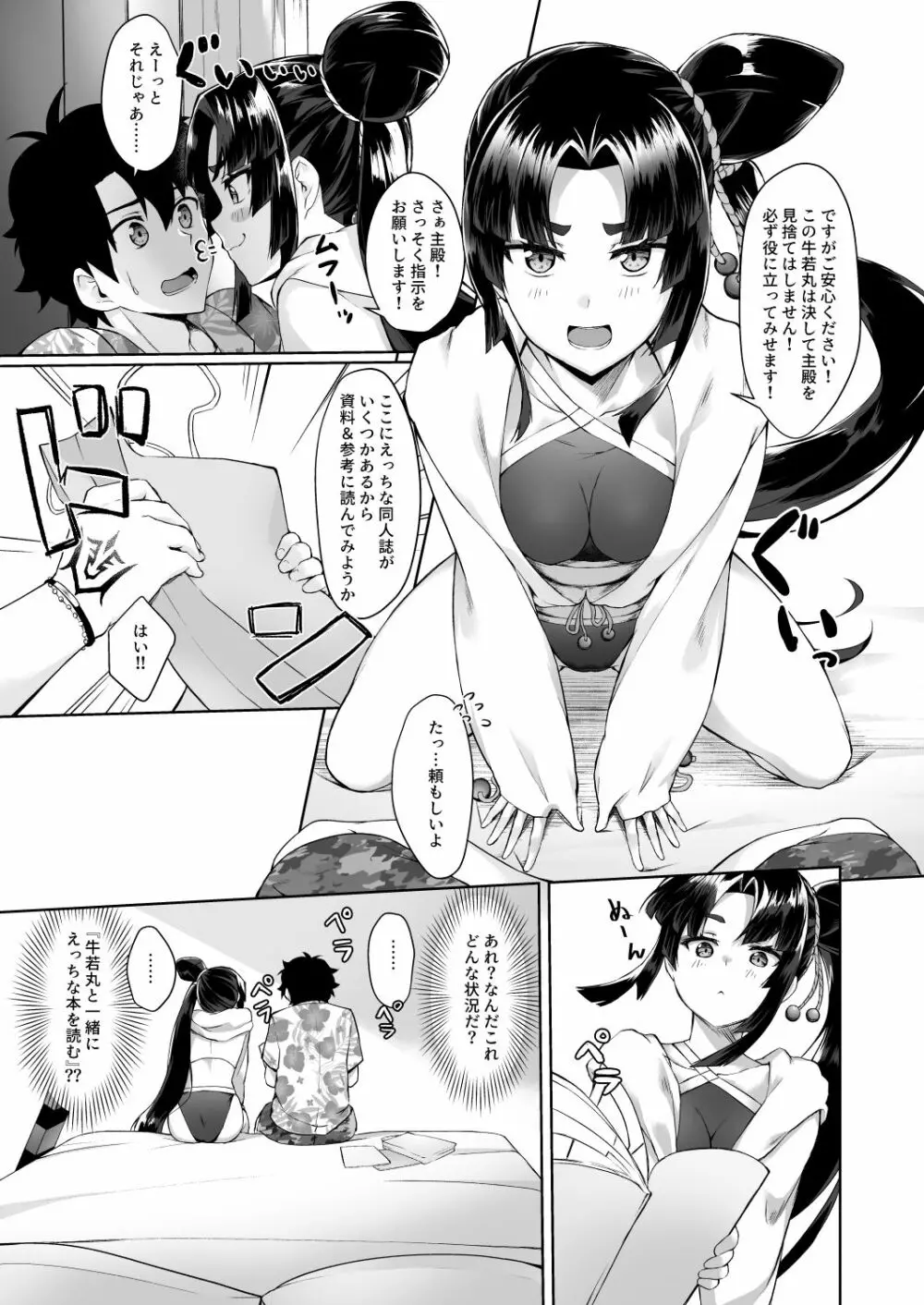 牛若丸と原稿生活 Page.4