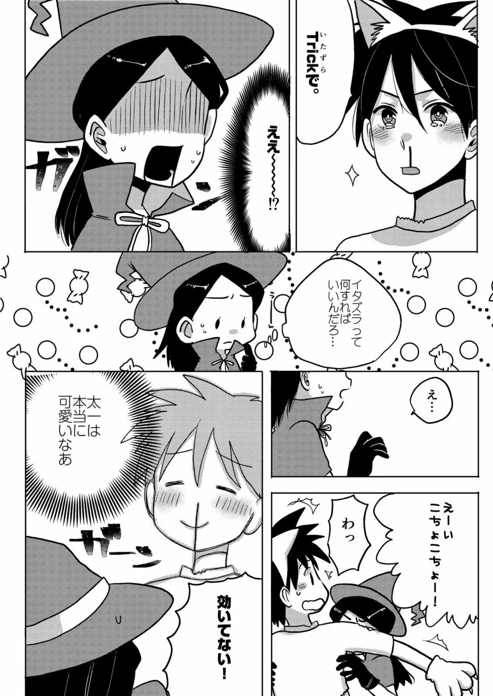 はっぴーはろうぃん Page.5