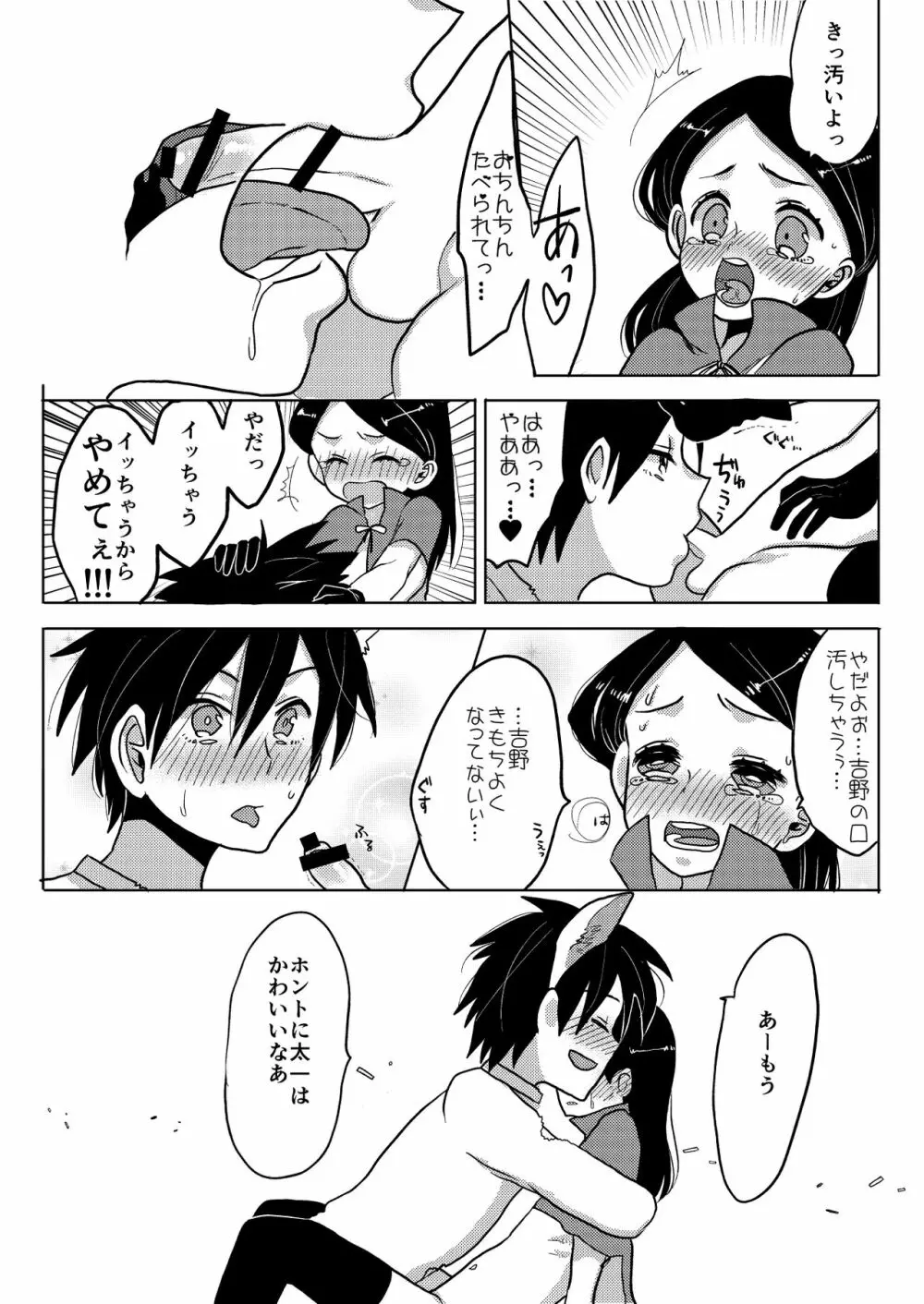 はっぴーはろうぃん Page.9