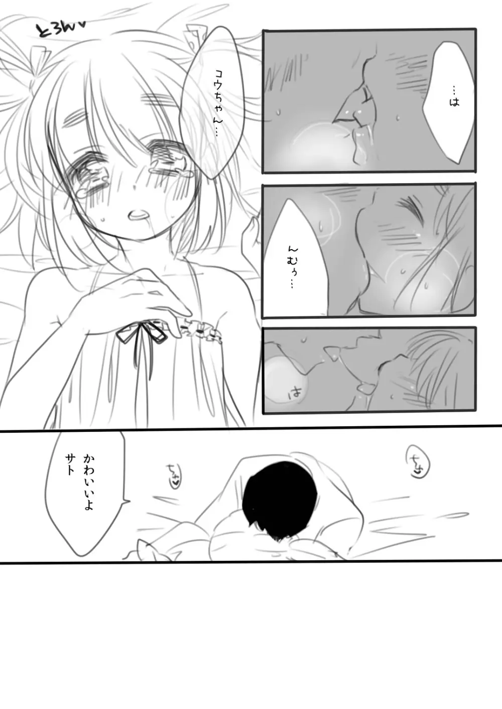 いままでと、これからと。 Page.18