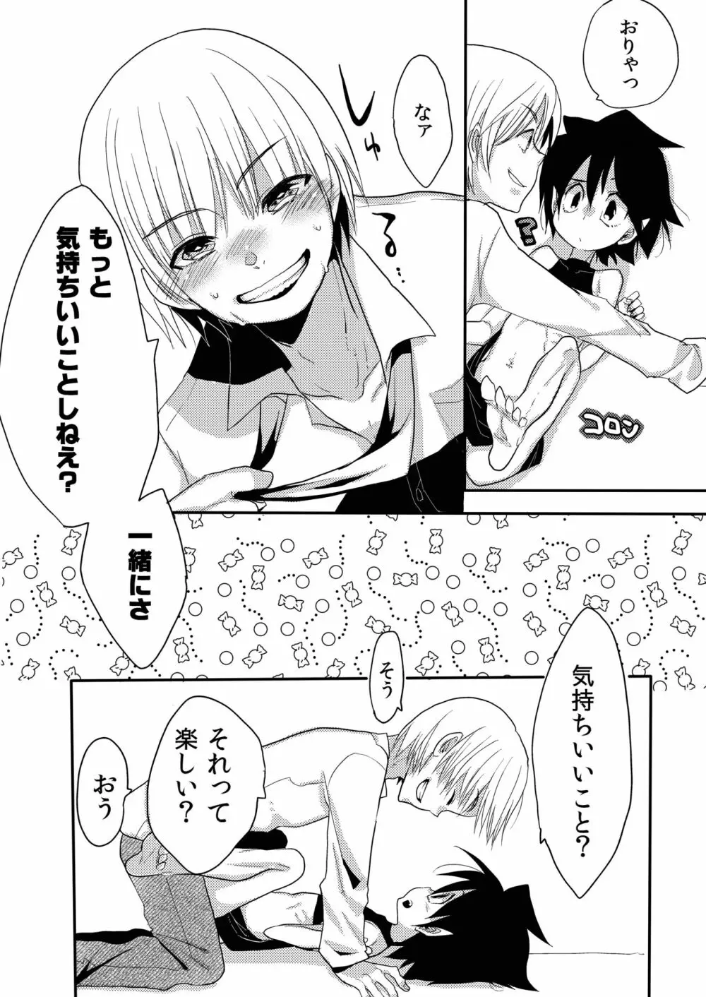 ショタサキュバスvol.1 Page.15