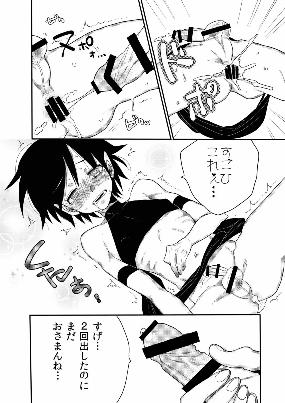 ショタサキュバスvol.1 Page.19