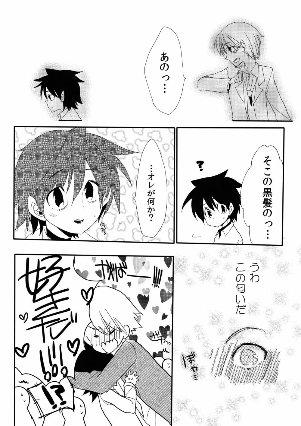 ショタサキュバスvol.1 Page.8