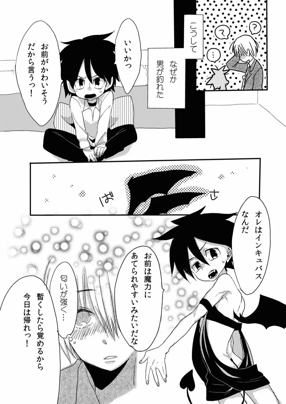 ショタサキュバスvol.1 Page.9