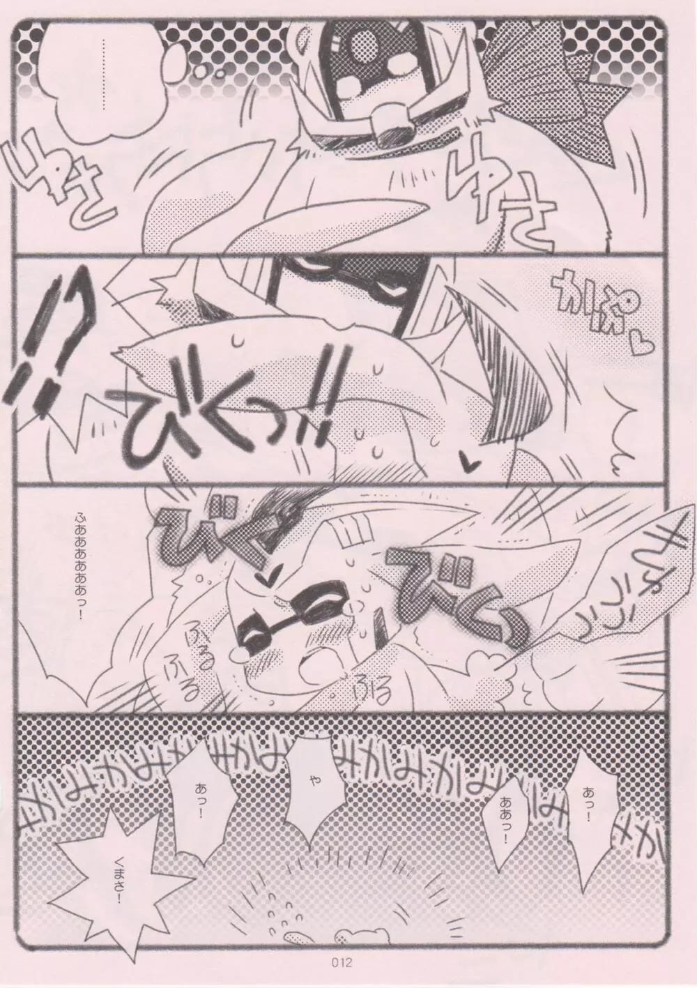 くまさんとうさぎさん～よいおねえさんのためのえろほん～ Page.11
