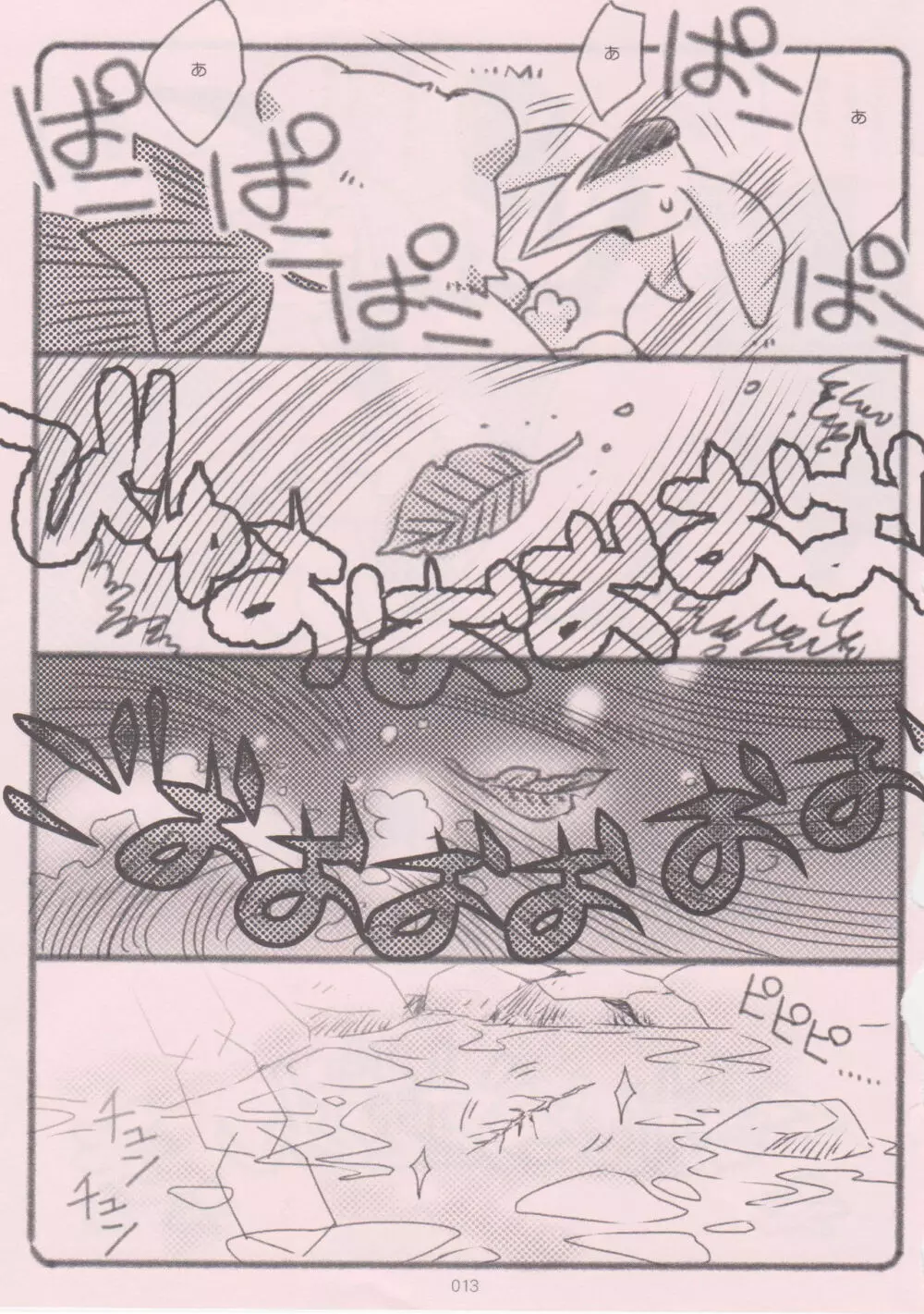 くまさんとうさぎさん～よいおねえさんのためのえろほん～ Page.12