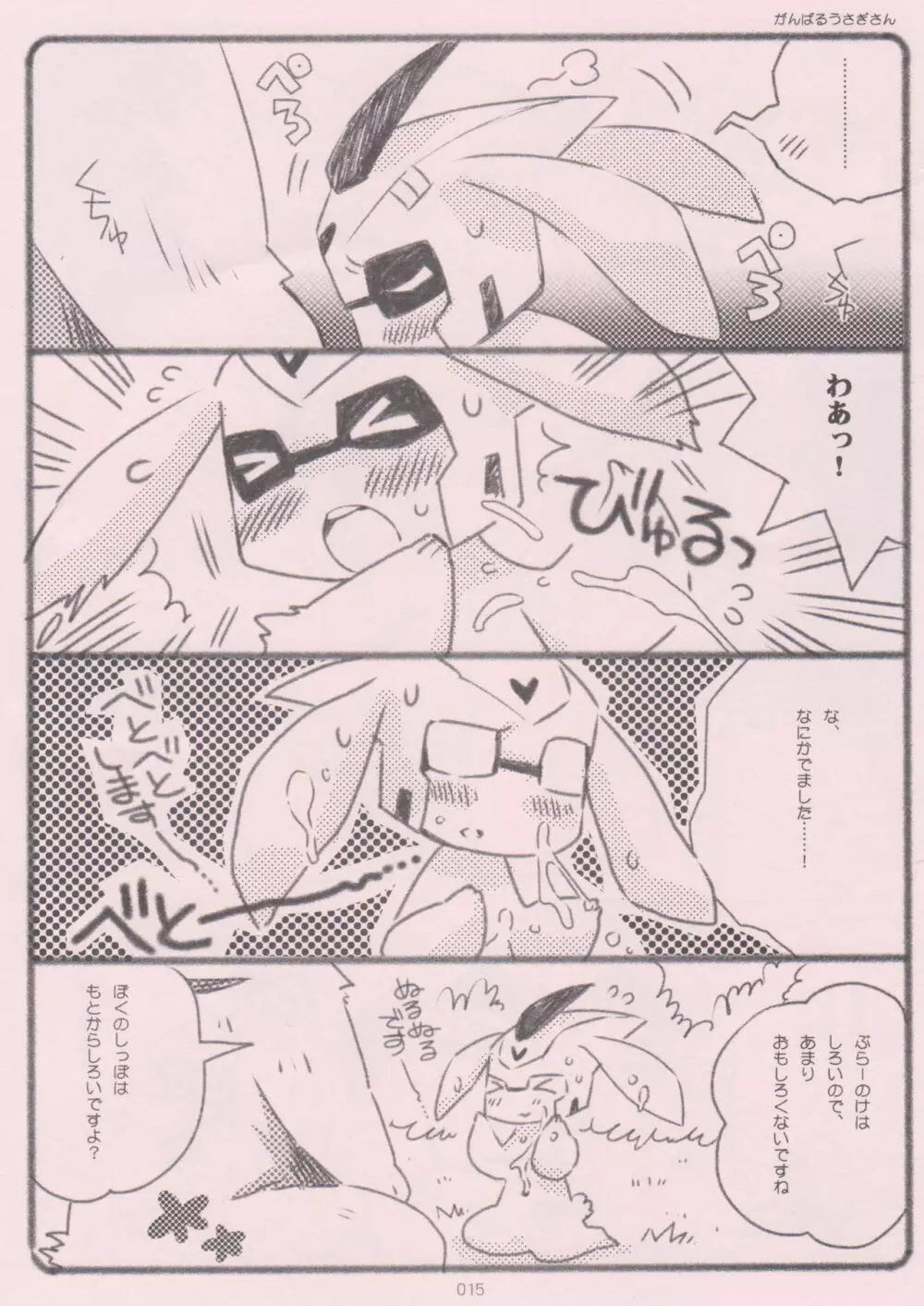 くまさんとうさぎさん～よいおねえさんのためのえろほん～ Page.14