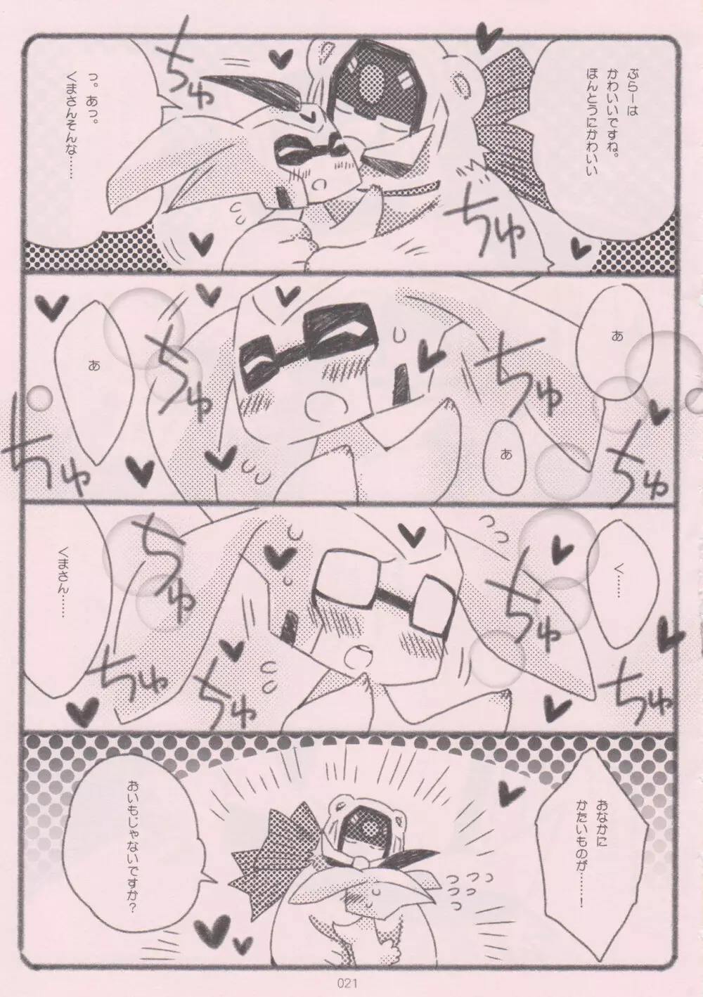 くまさんとうさぎさん～よいおねえさんのためのえろほん～ Page.20