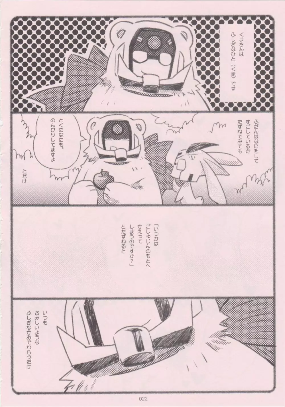 くまさんとうさぎさん～よいおねえさんのためのえろほん～ Page.21