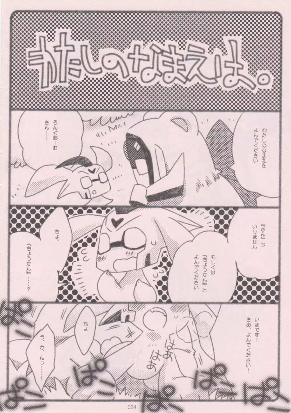 くまさんとうさぎさん～よいおねえさんのためのえろほん～ Page.23