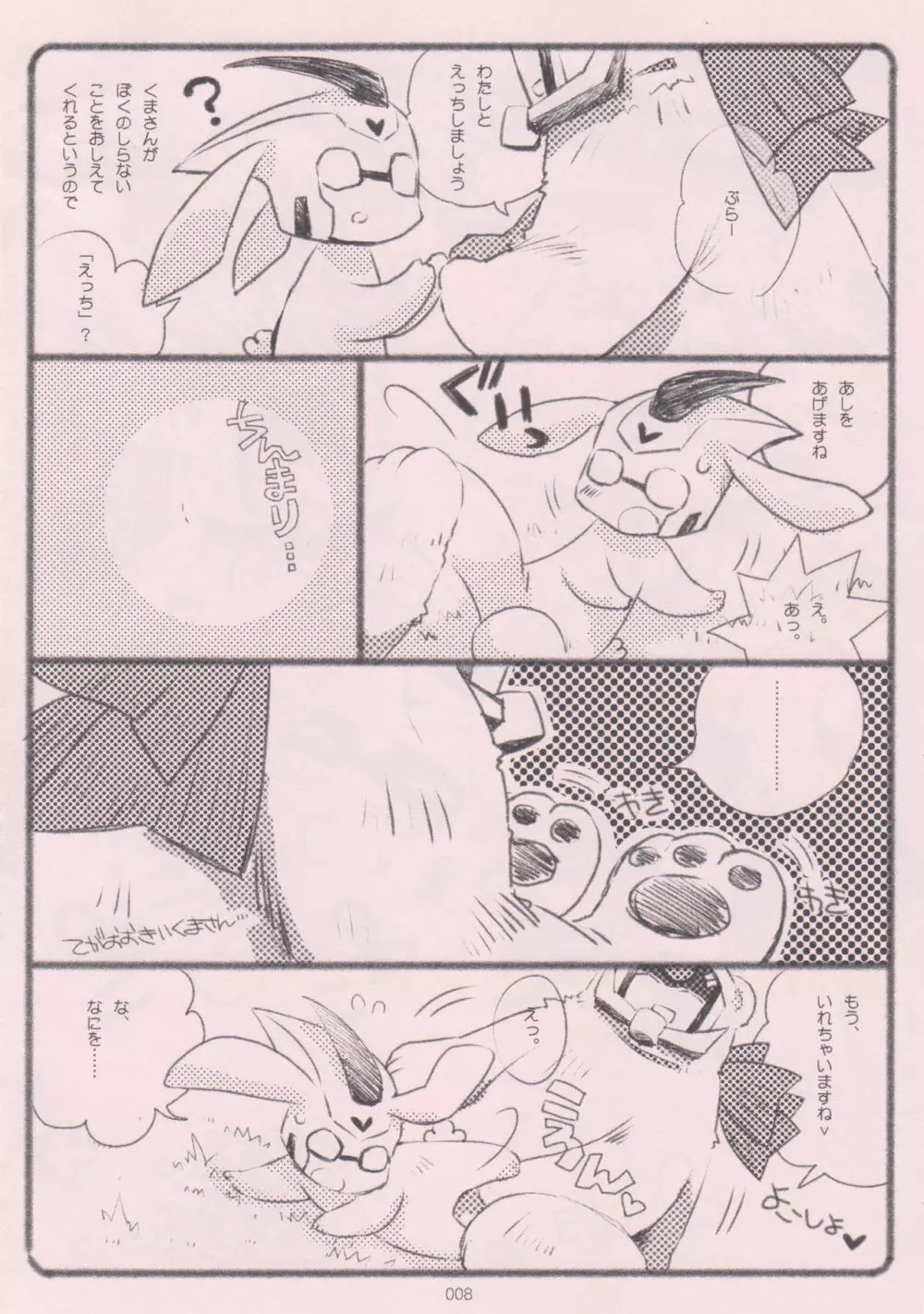 くまさんとうさぎさん～よいおねえさんのためのえろほん～ Page.7