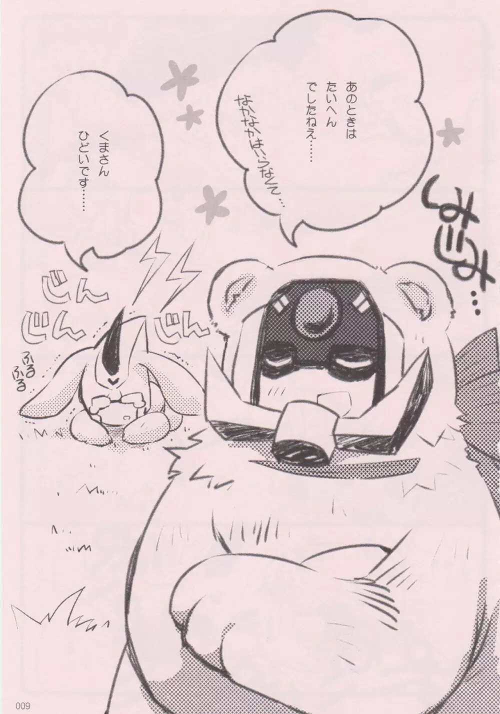 くまさんとうさぎさん～よいおねえさんのためのえろほん～ Page.8
