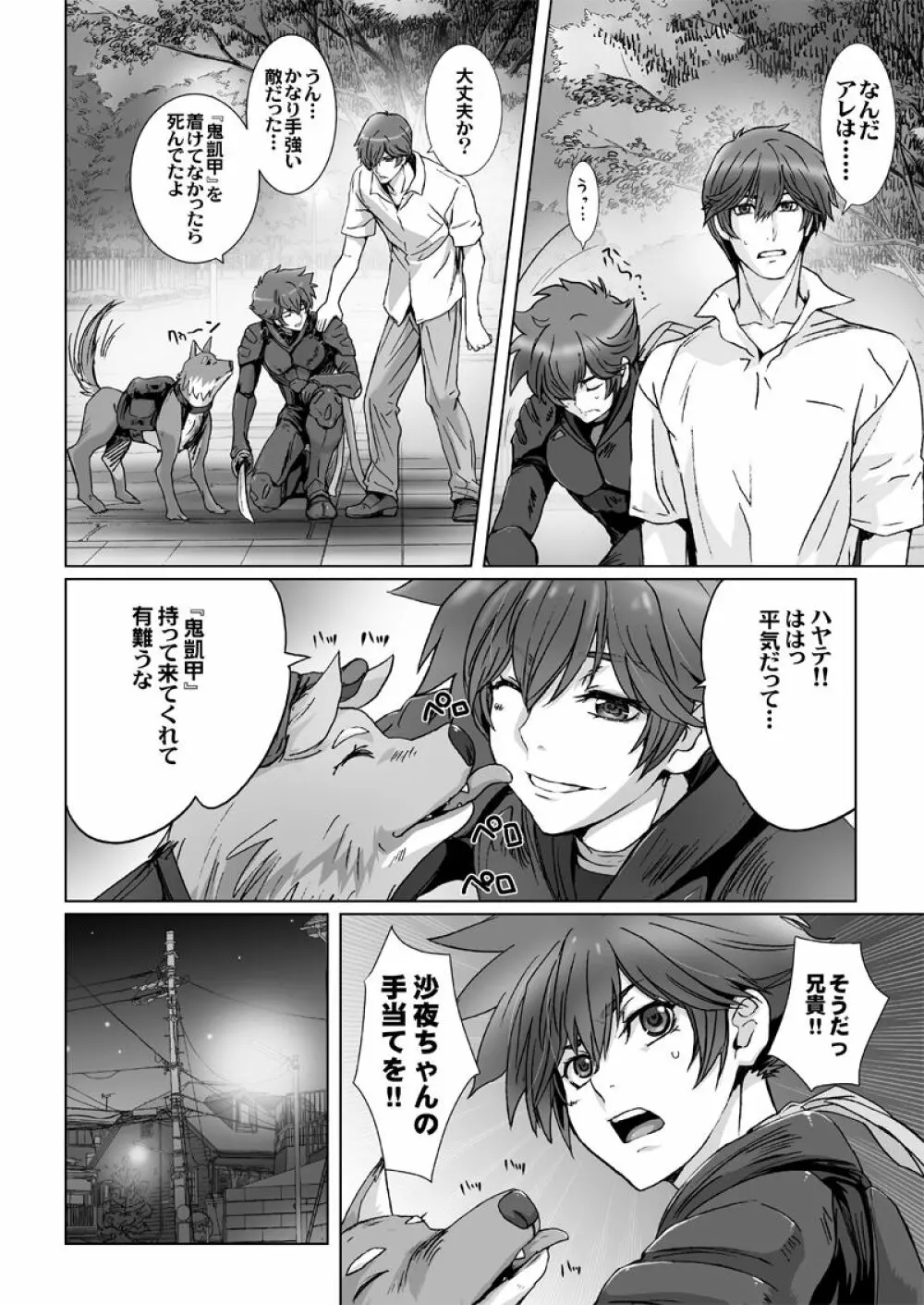 闇夜の黙示録 ～蠢く狂人～ 第四話 Page.25