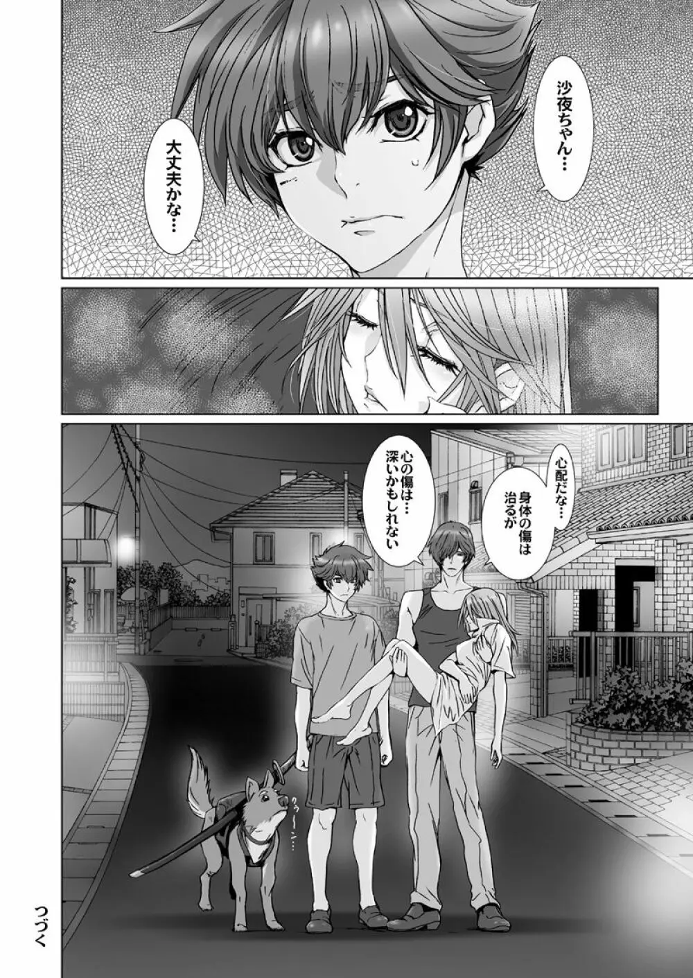 闇夜の黙示録 ～蠢く狂人～ 第四話 Page.27