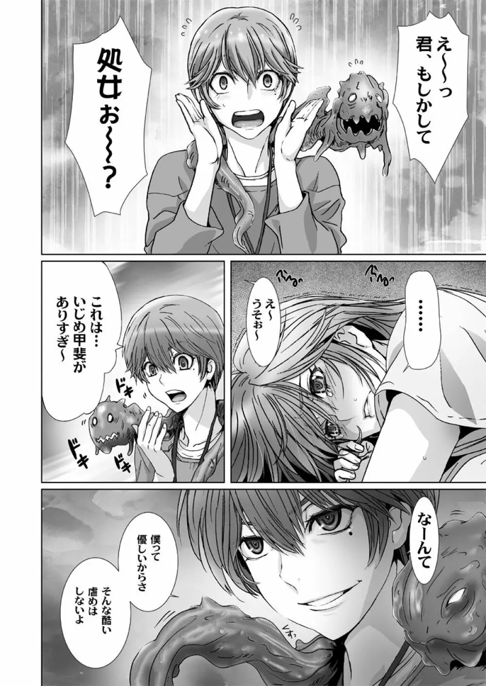 闇夜の黙示録 ～蠢く狂人～ 第四話 Page.3