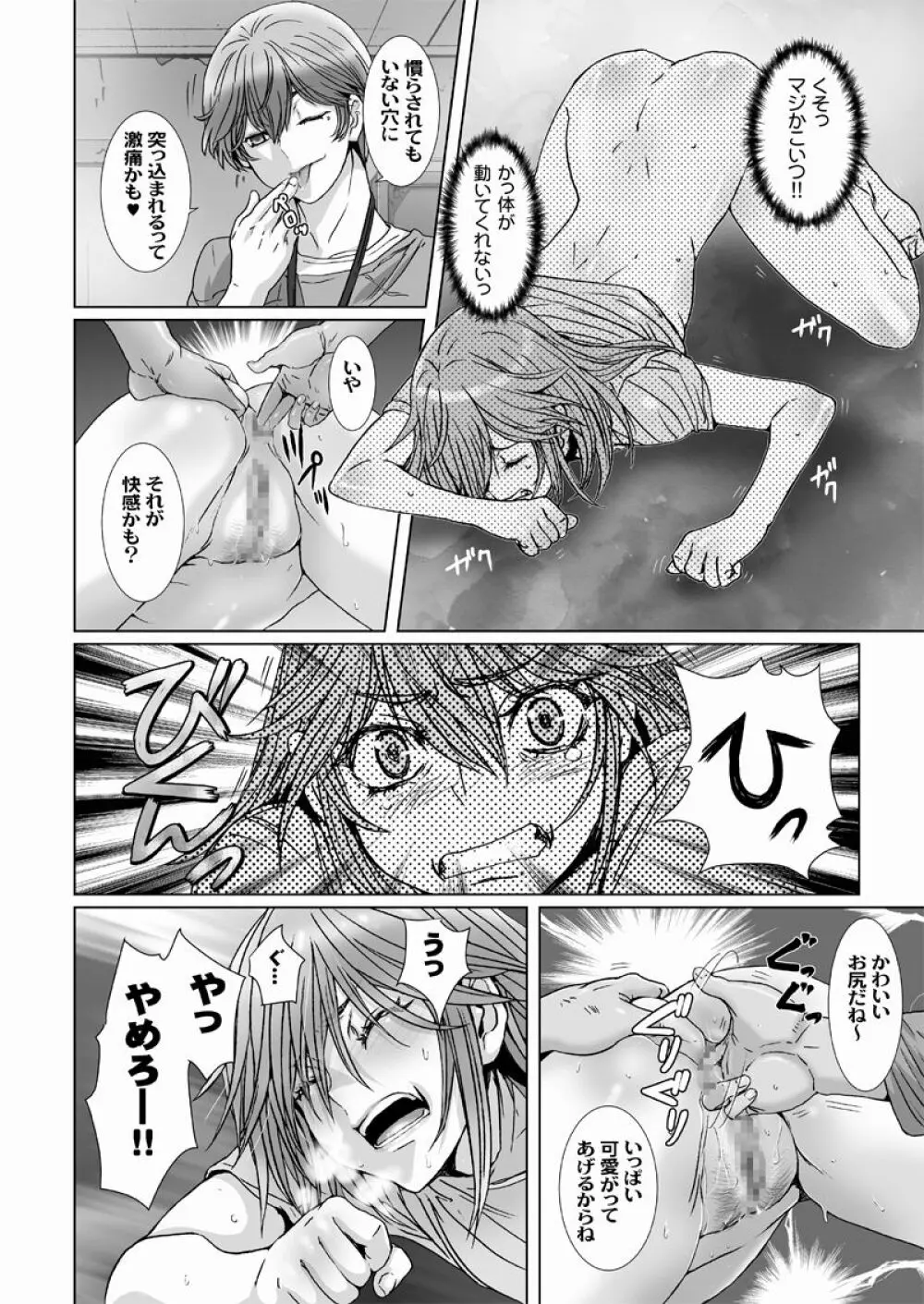 闇夜の黙示録 ～蠢く狂人～ 第四話 Page.5