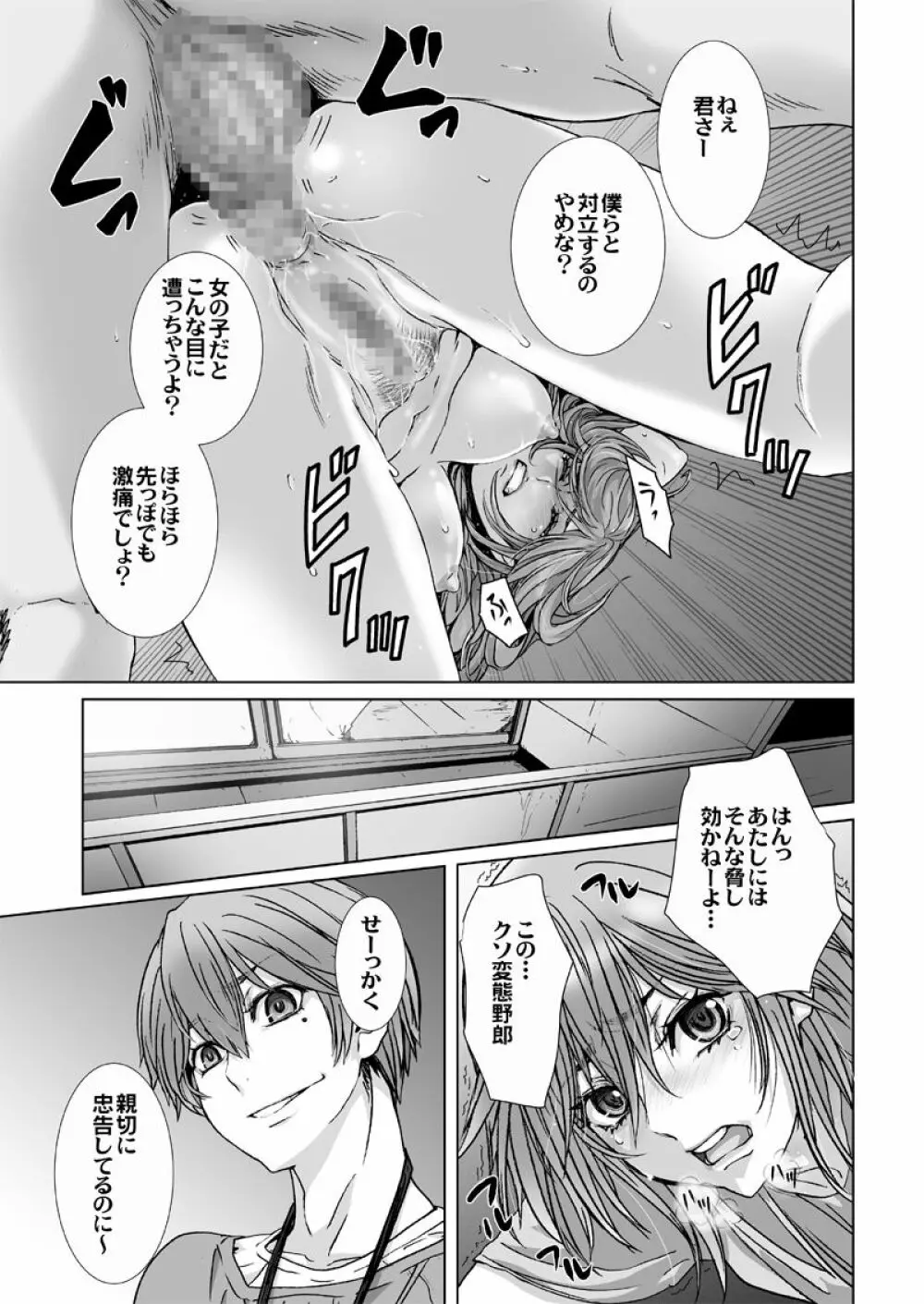 闇夜の黙示録 ～蠢く狂人～ 第四話 Page.6