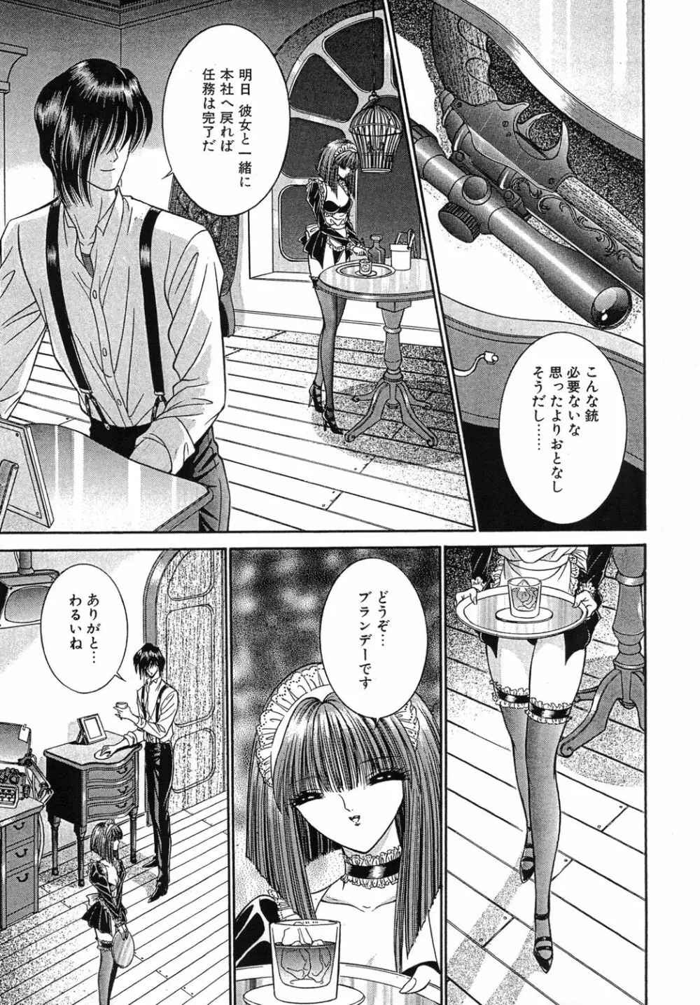 メイド・イン・フューチャー Page.15