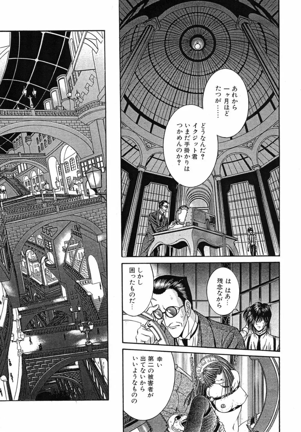 メイド・イン・フューチャー Page.21