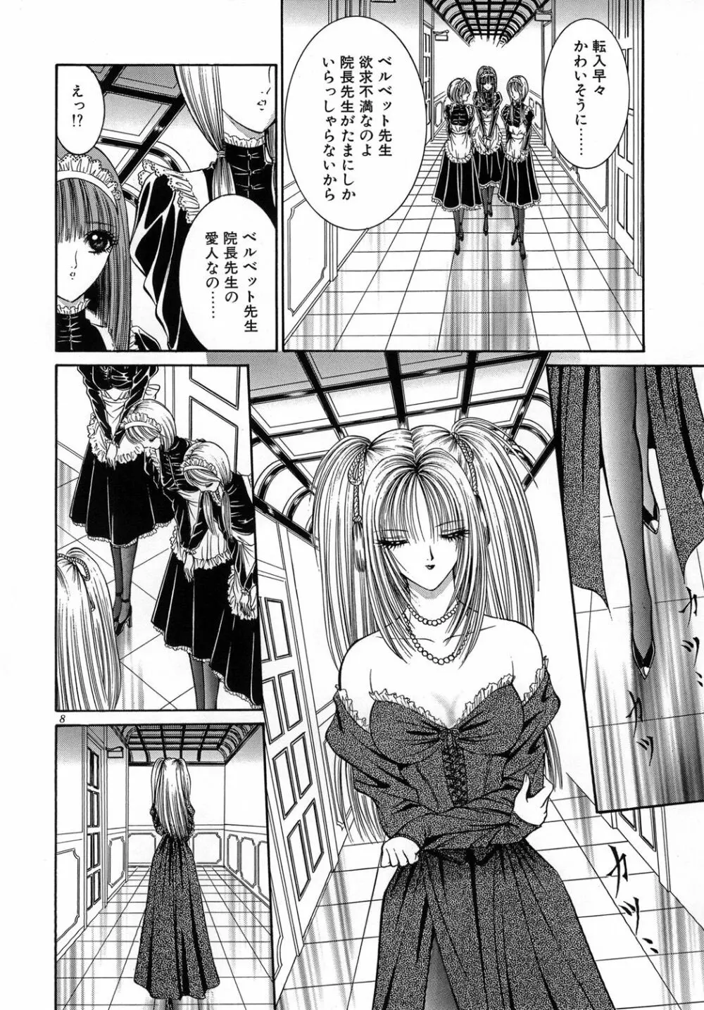 [たいれる社 (千之ナイフ)] Mobius(メビウス)女学院～奉仕の園～ [DL版] Page.10