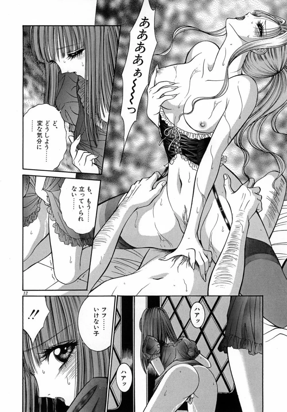 [たいれる社 (千之ナイフ)] Mobius(メビウス)女学院～奉仕の園～ [DL版] Page.14