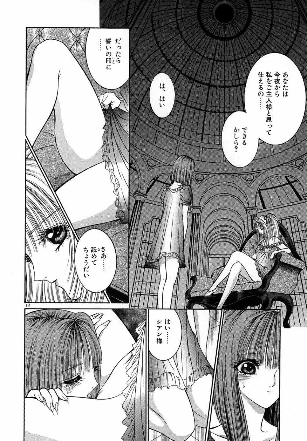 [たいれる社 (千之ナイフ)] Mobius(メビウス)女学院～奉仕の園～ [DL版] Page.16