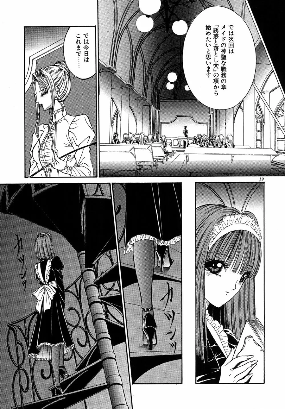 [たいれる社 (千之ナイフ)] Mobius(メビウス)女学院～奉仕の園～ [DL版] Page.21