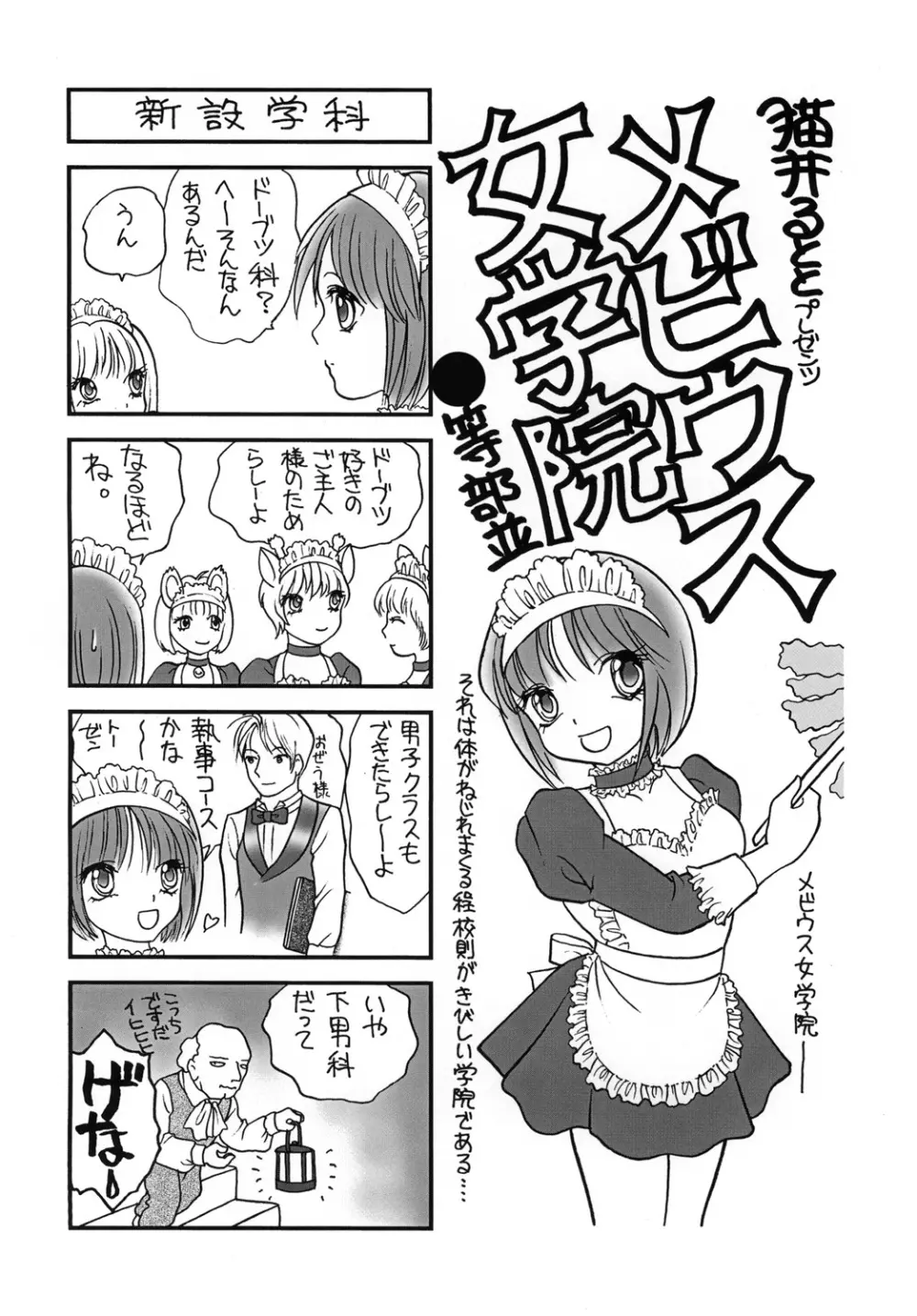 [たいれる社 (千之ナイフ)] Mobius(メビウス)女学院～奉仕の園～ [DL版] Page.24