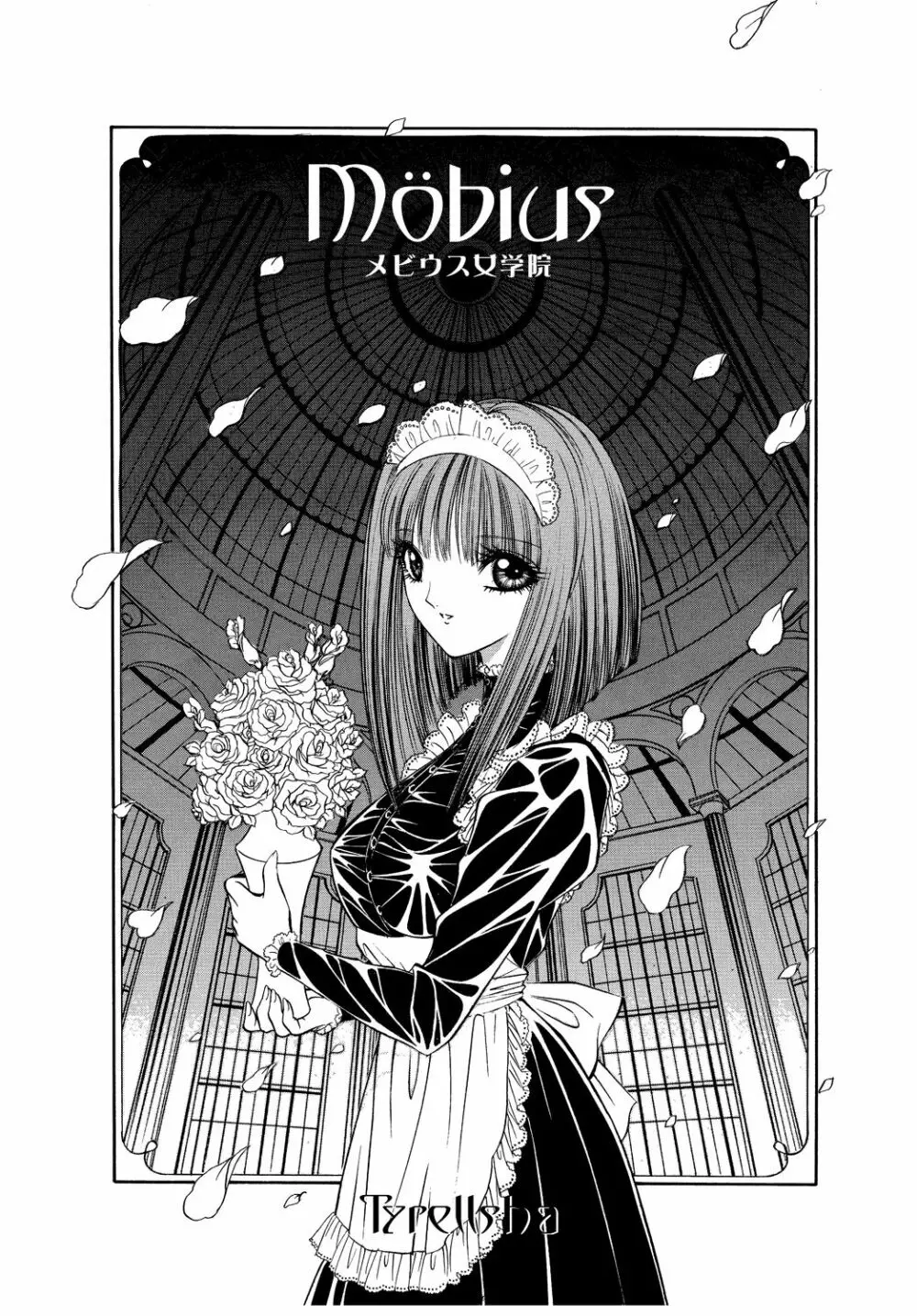 [たいれる社 (千之ナイフ)] Mobius(メビウス)女学院～奉仕の園～ [DL版] Page.28