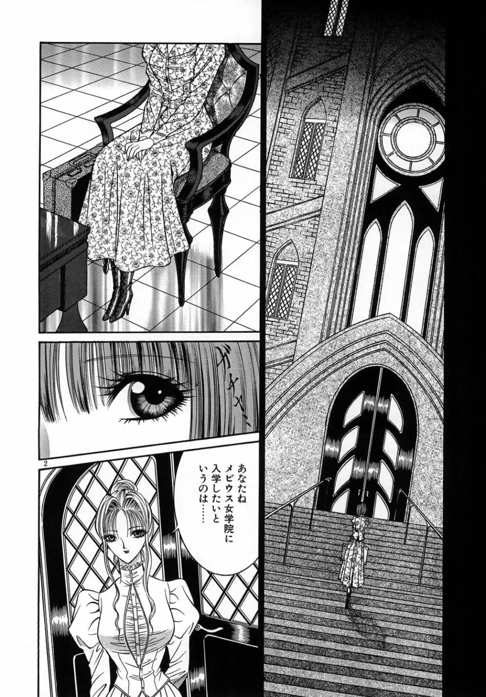 [たいれる社 (千之ナイフ)] Mobius(メビウス)女学院～奉仕の園～ [DL版] Page.4