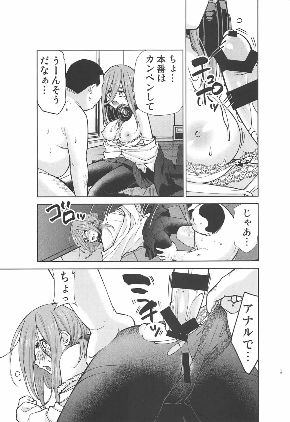 五等分の性奴隷∬ Page.12