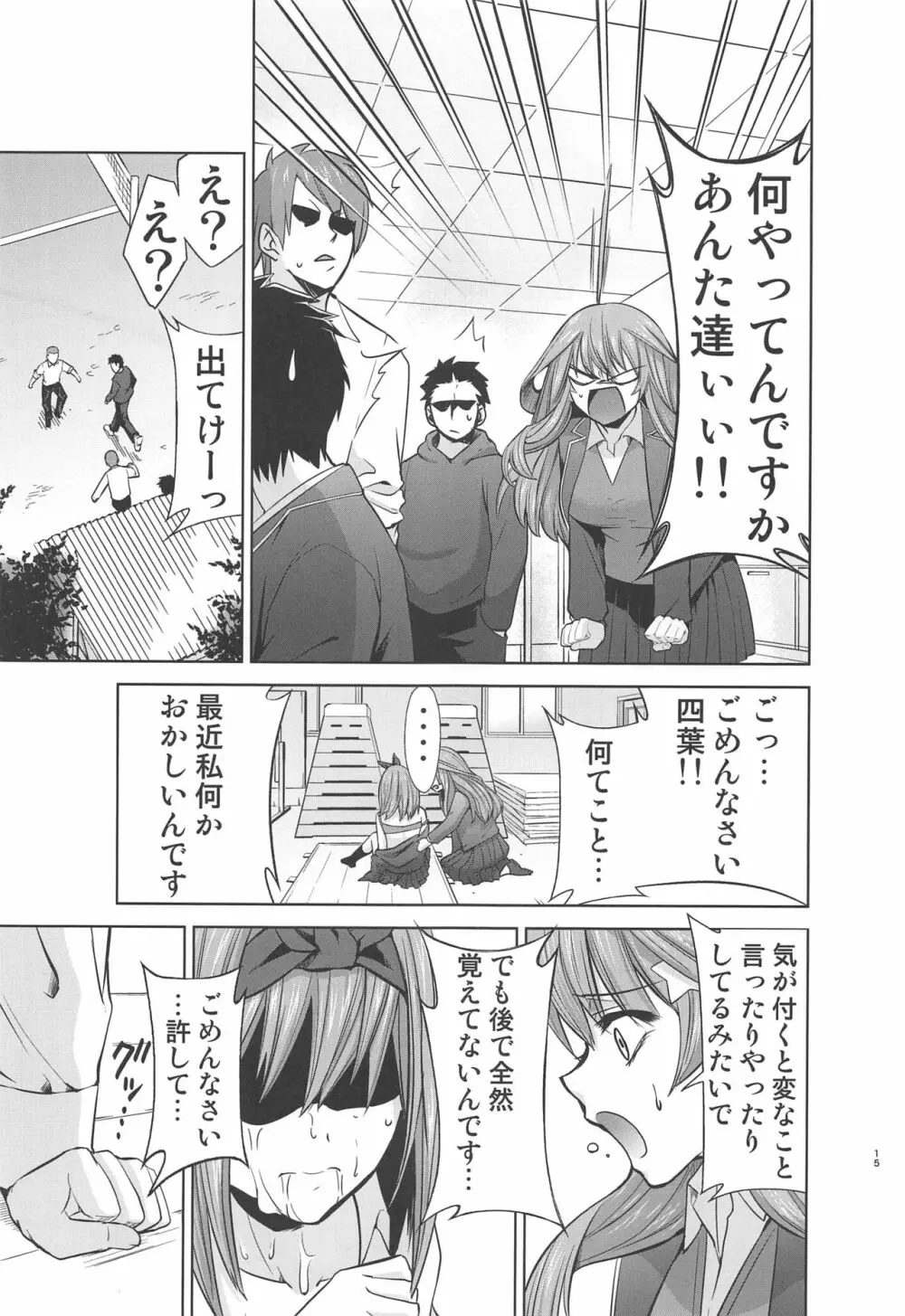 五等分の性奴隷∬ Page.30