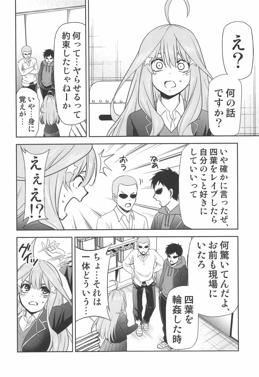 五等分の性奴隷∬ Page.35