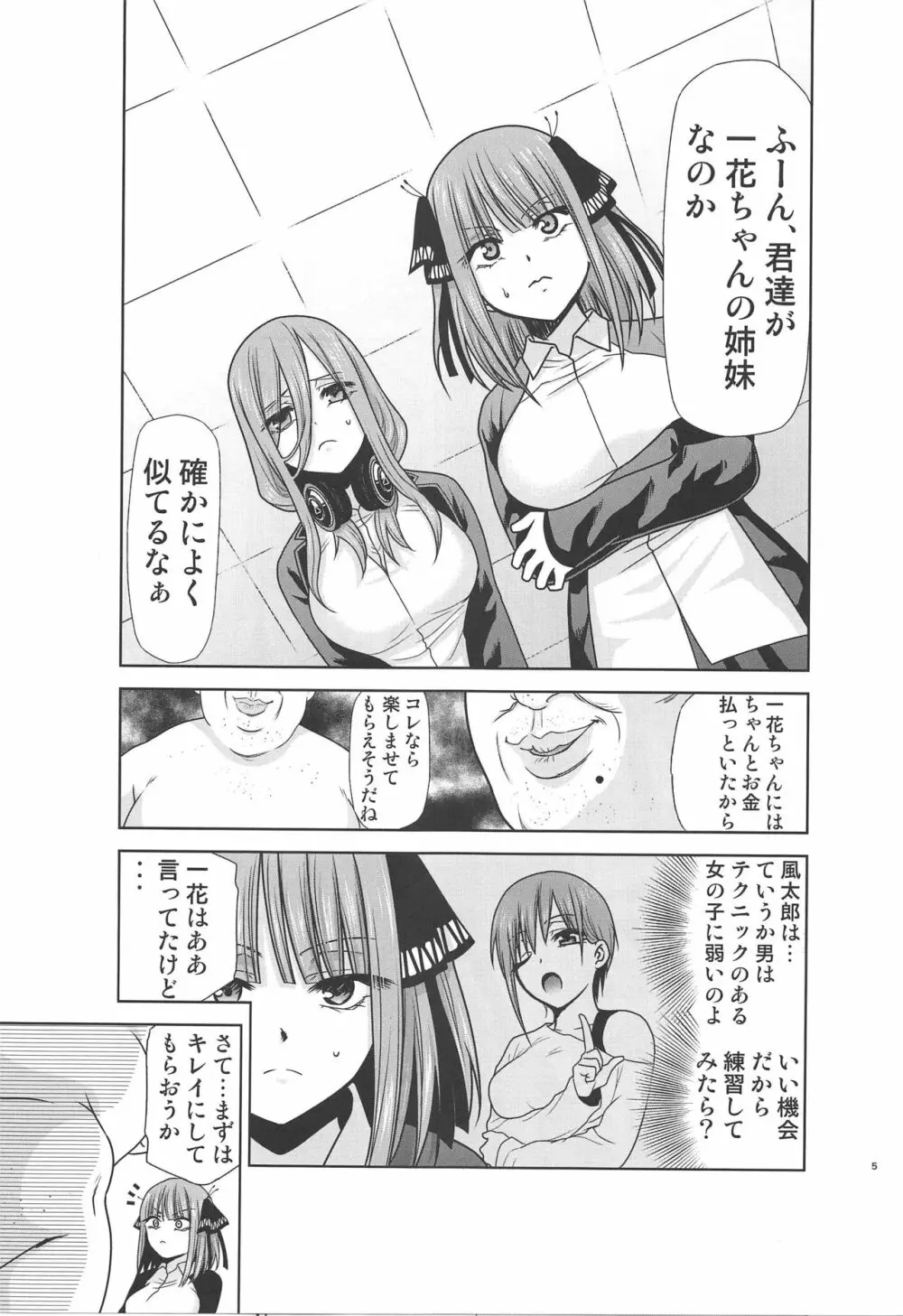 五等分の性奴隷∬ Page.4