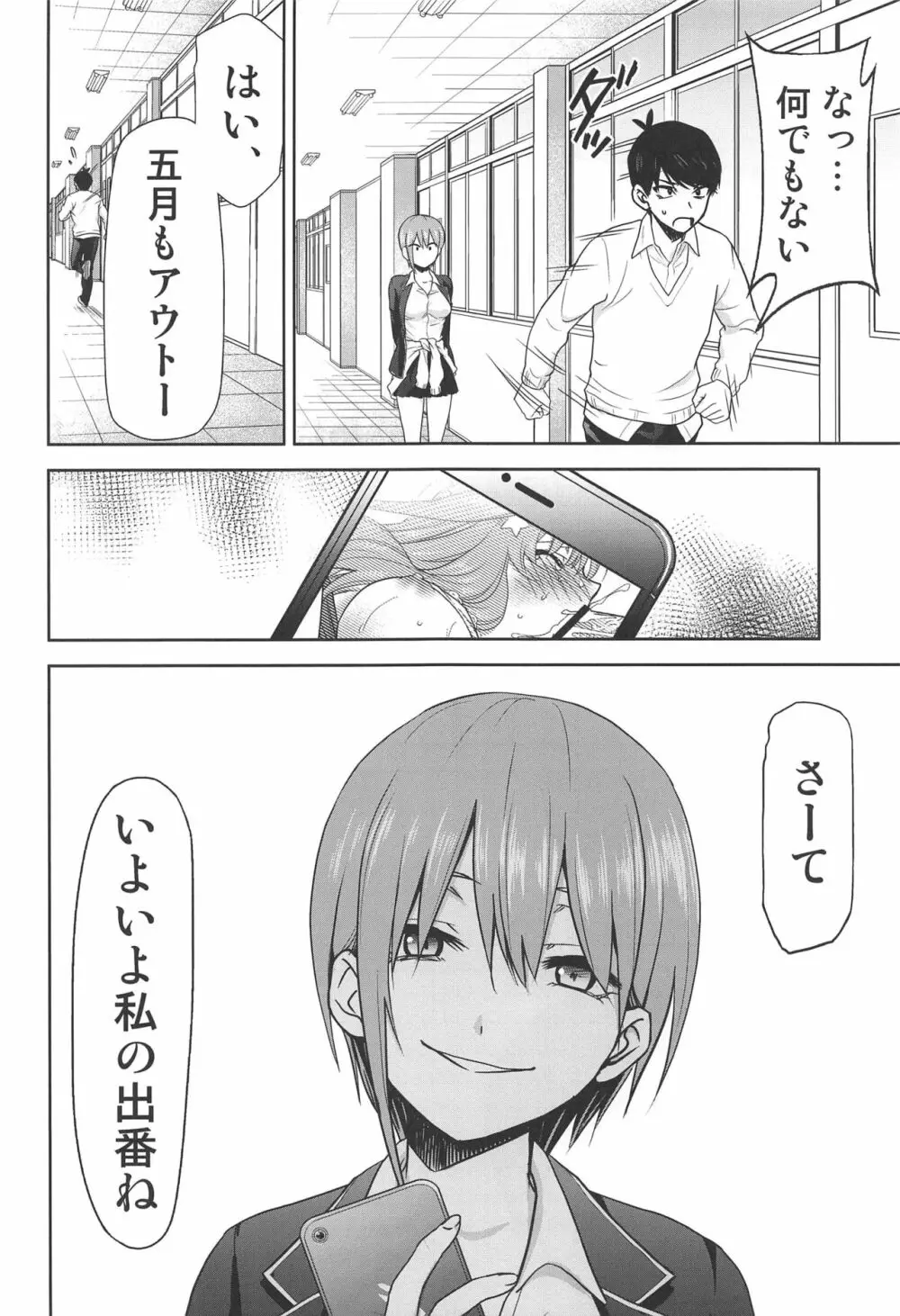 五等分の性奴隷∬ Page.49