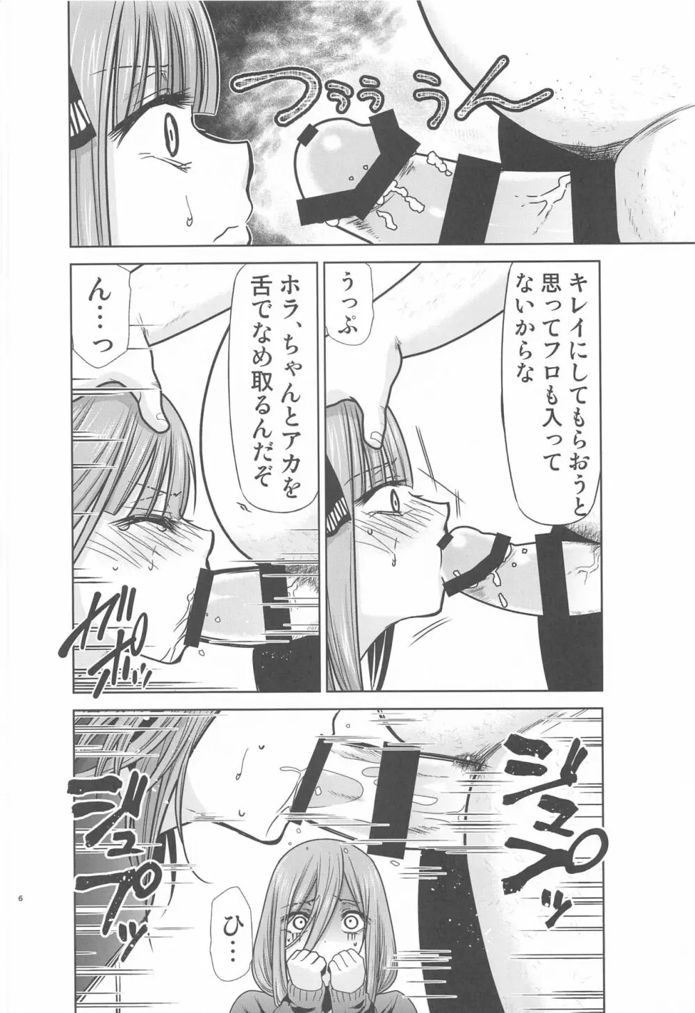 五等分の性奴隷∬ Page.5