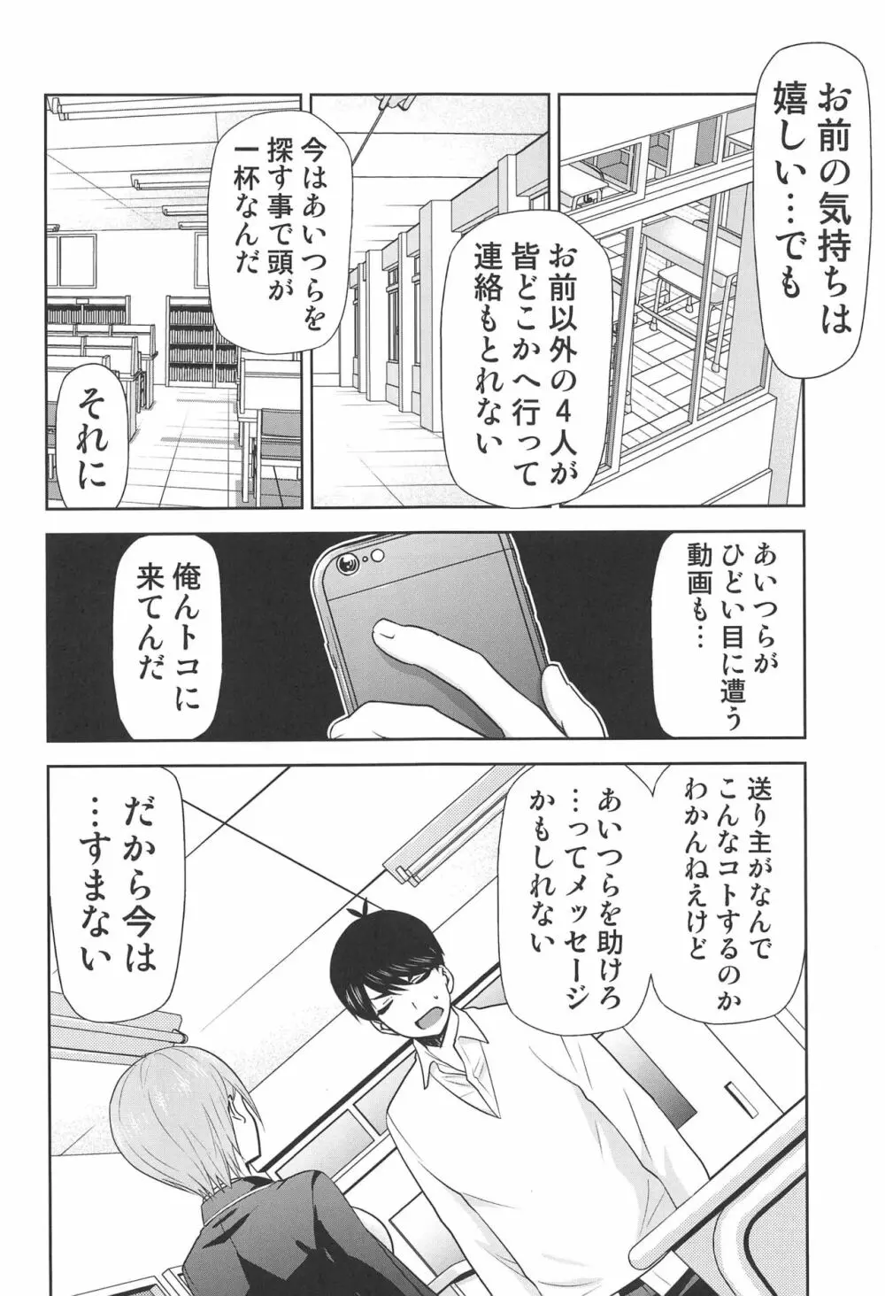 五等分の性奴隷∬ Page.51