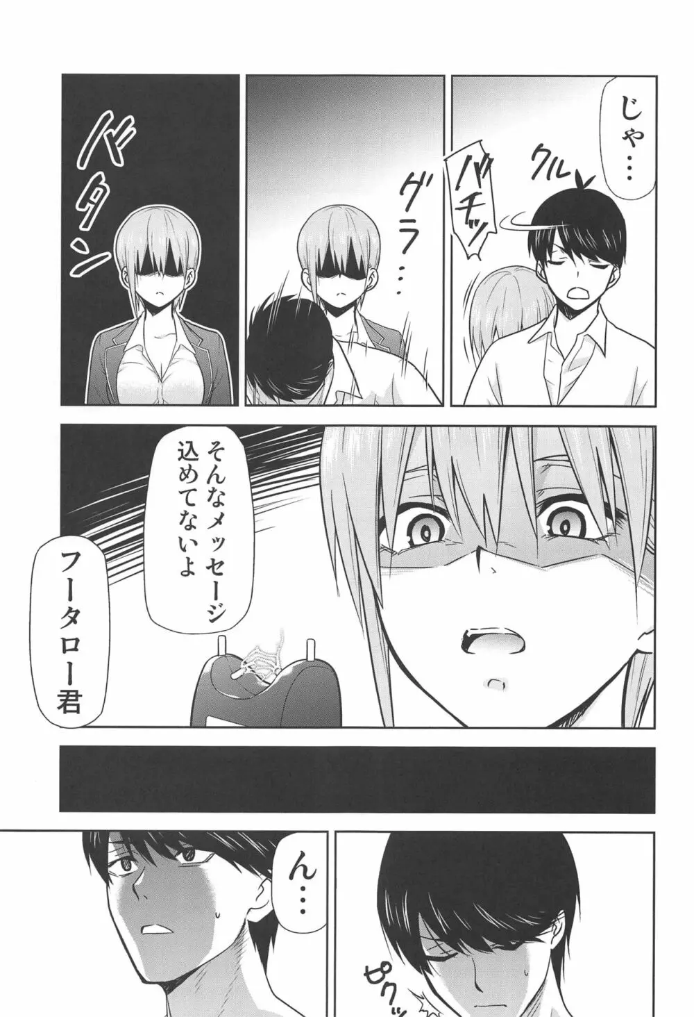 五等分の性奴隷∬ Page.52