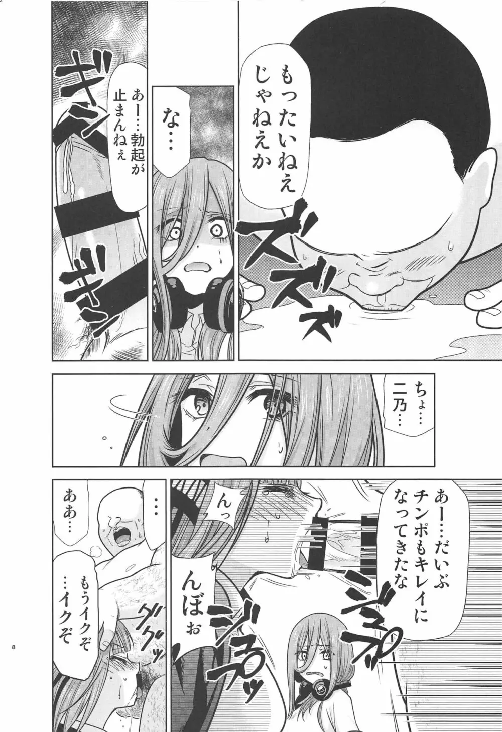 五等分の性奴隷∬ Page.7