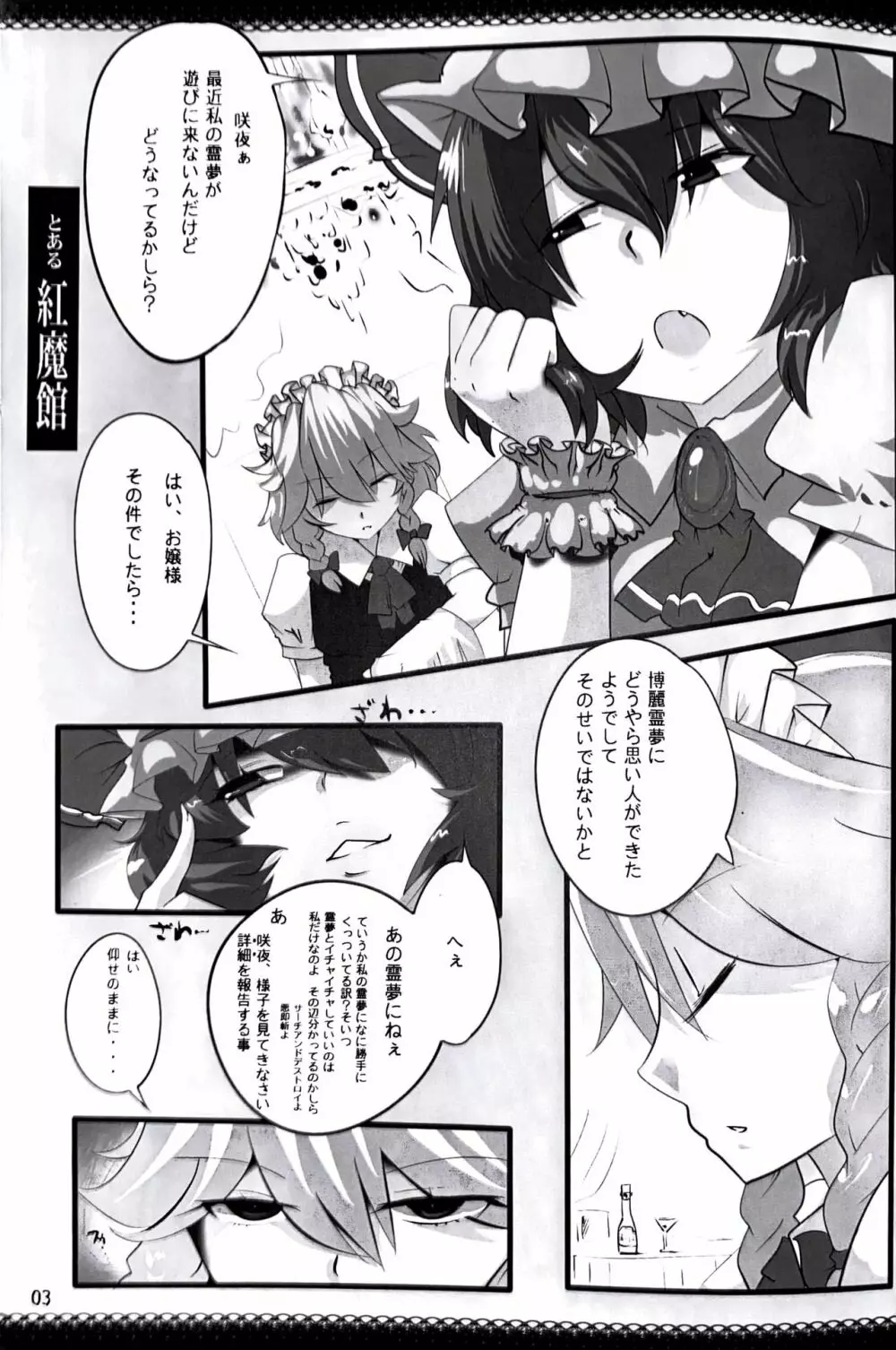 東方デレビッチ5 Page.2