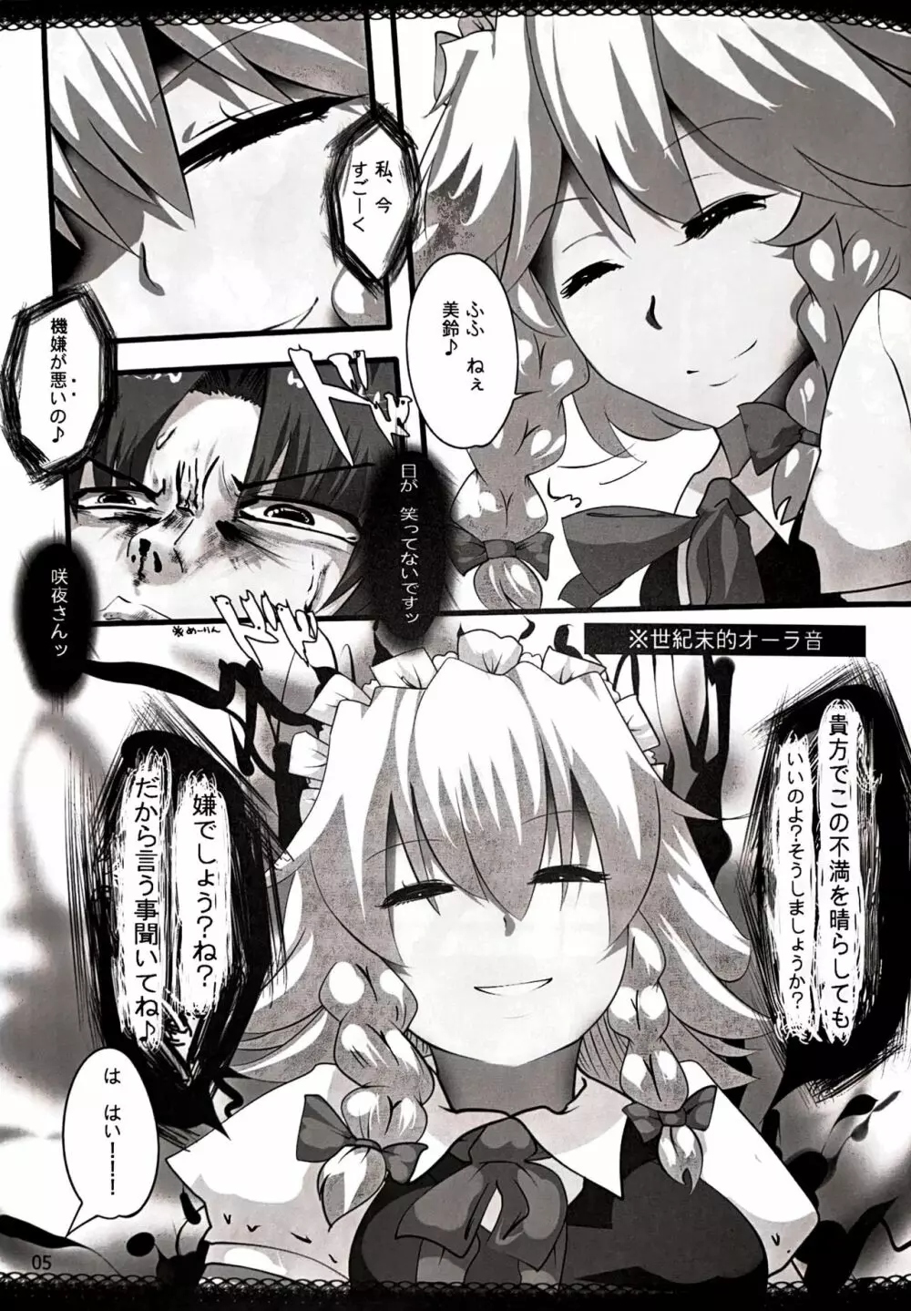 東方デレビッチ5 Page.4