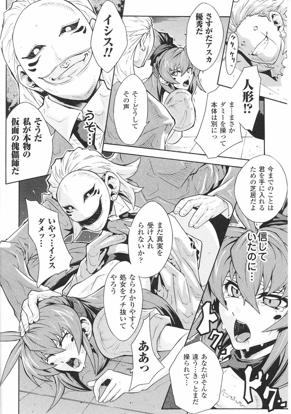 闘うヒロイン陵辱アンソロジー 闘姫陵辱34 Page.100