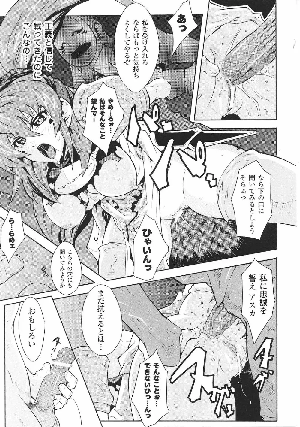 闘うヒロイン陵辱アンソロジー 闘姫陵辱34 Page.101