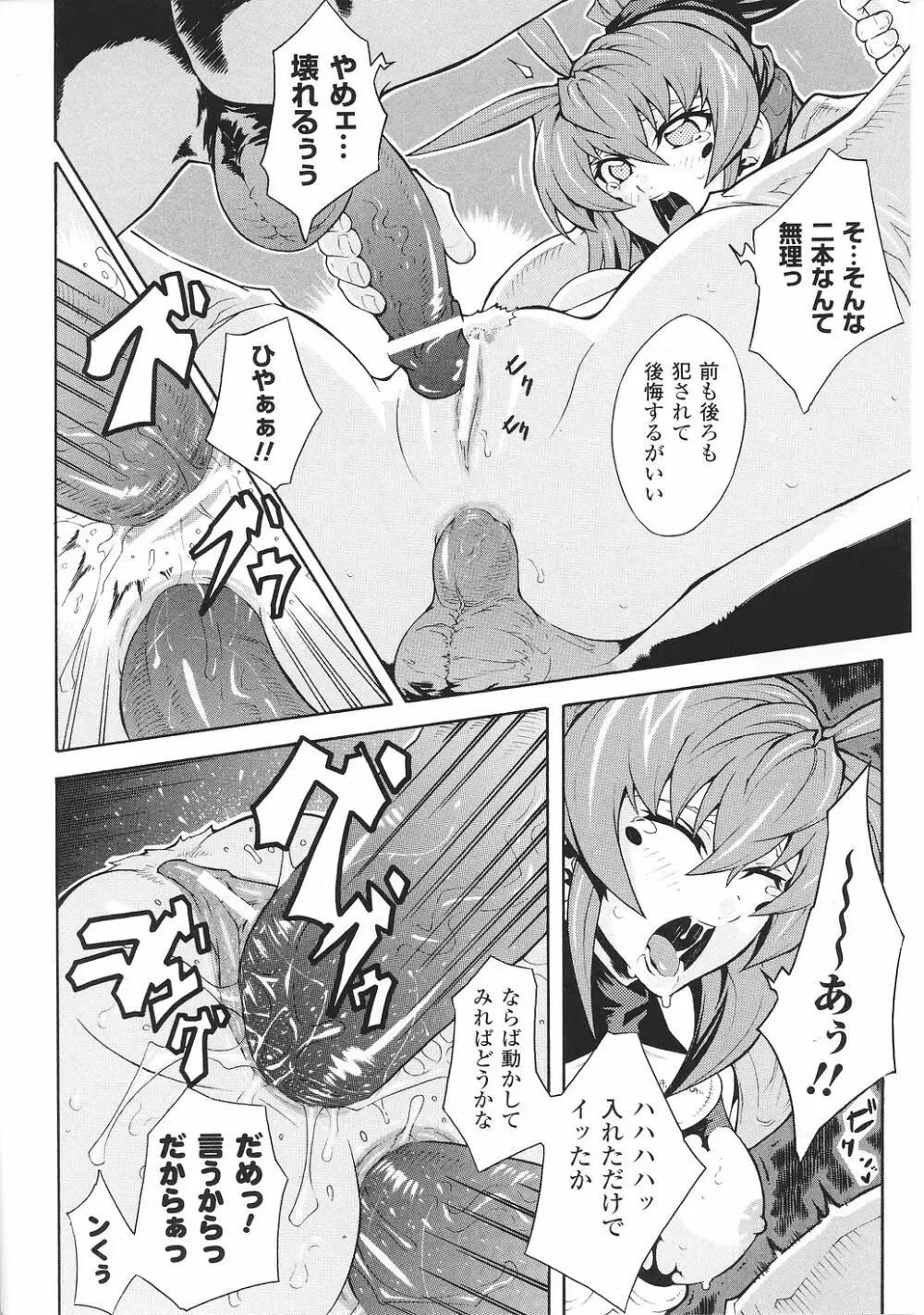 闘うヒロイン陵辱アンソロジー 闘姫陵辱34 Page.102