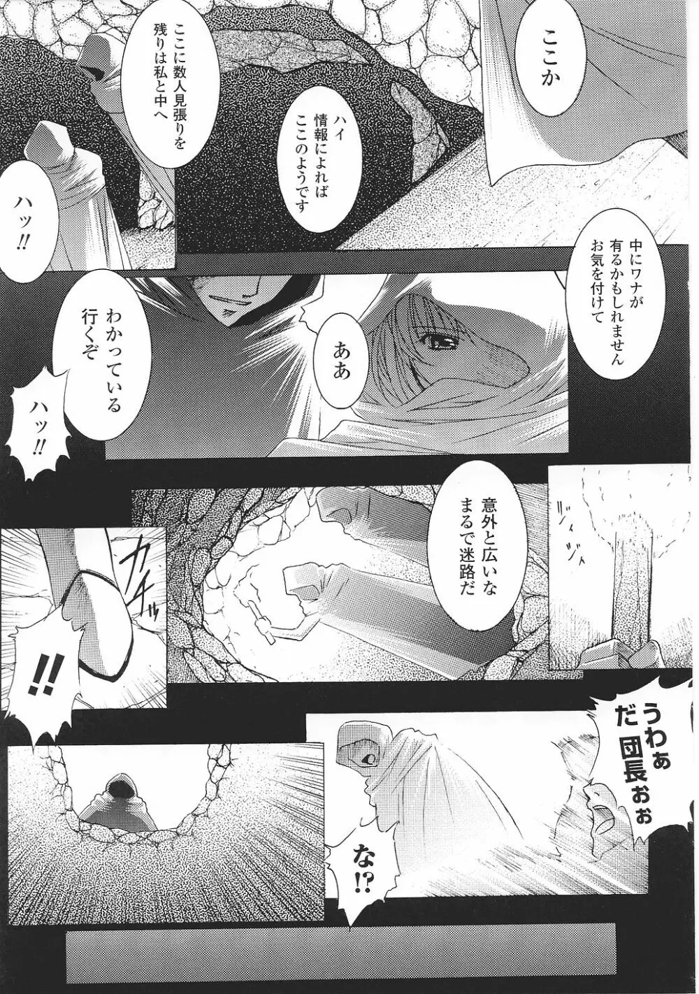 闘うヒロイン陵辱アンソロジー 闘姫陵辱34 Page.107