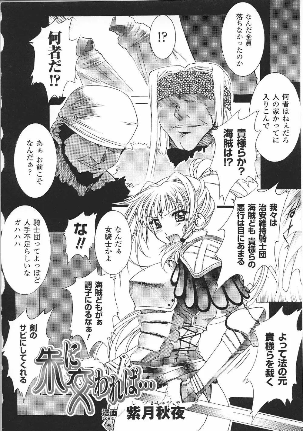 闘うヒロイン陵辱アンソロジー 闘姫陵辱34 Page.108