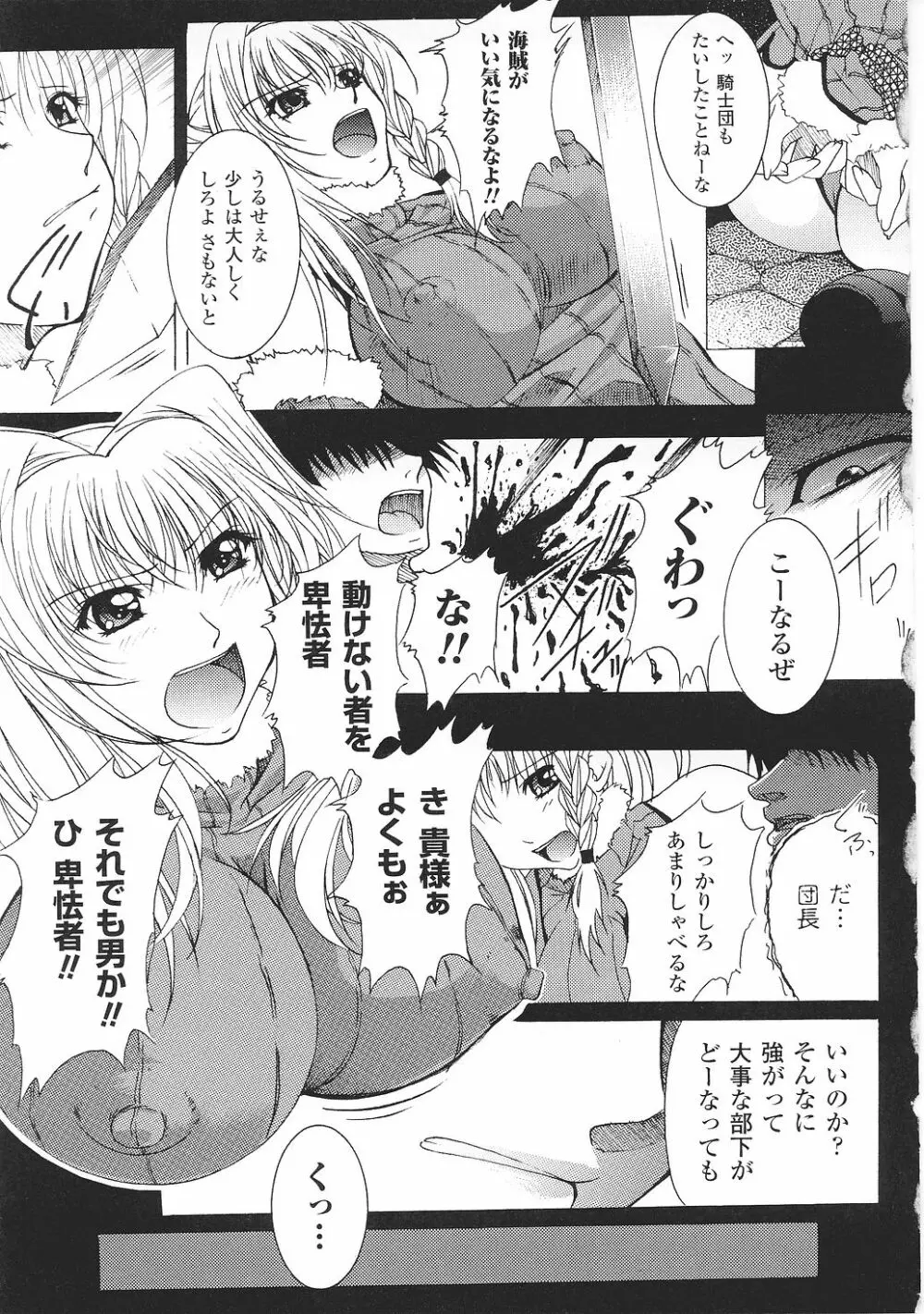 闘うヒロイン陵辱アンソロジー 闘姫陵辱34 Page.109