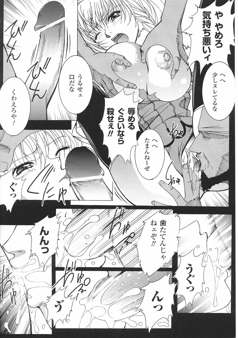 闘うヒロイン陵辱アンソロジー 闘姫陵辱34 Page.112