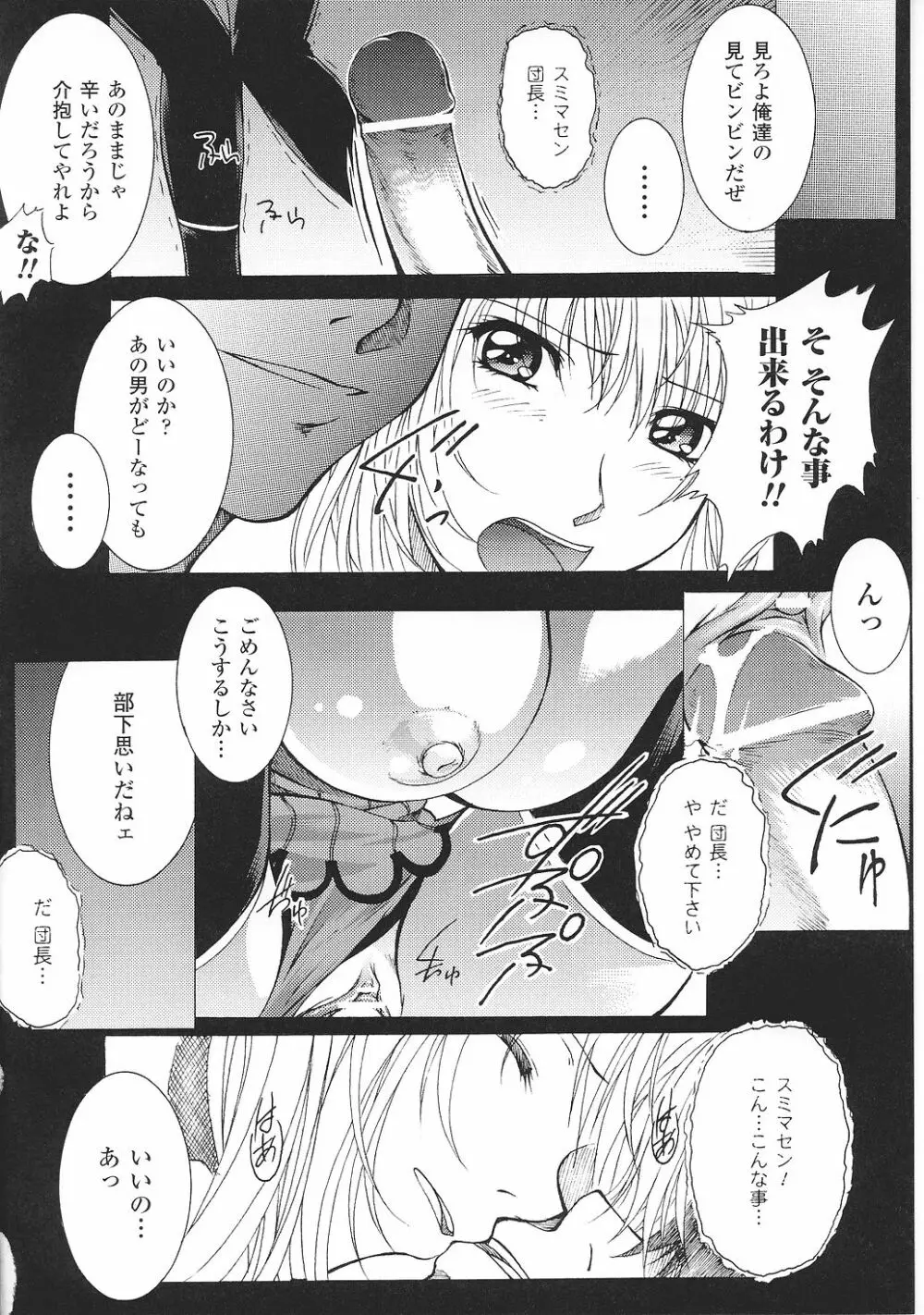 闘うヒロイン陵辱アンソロジー 闘姫陵辱34 Page.116