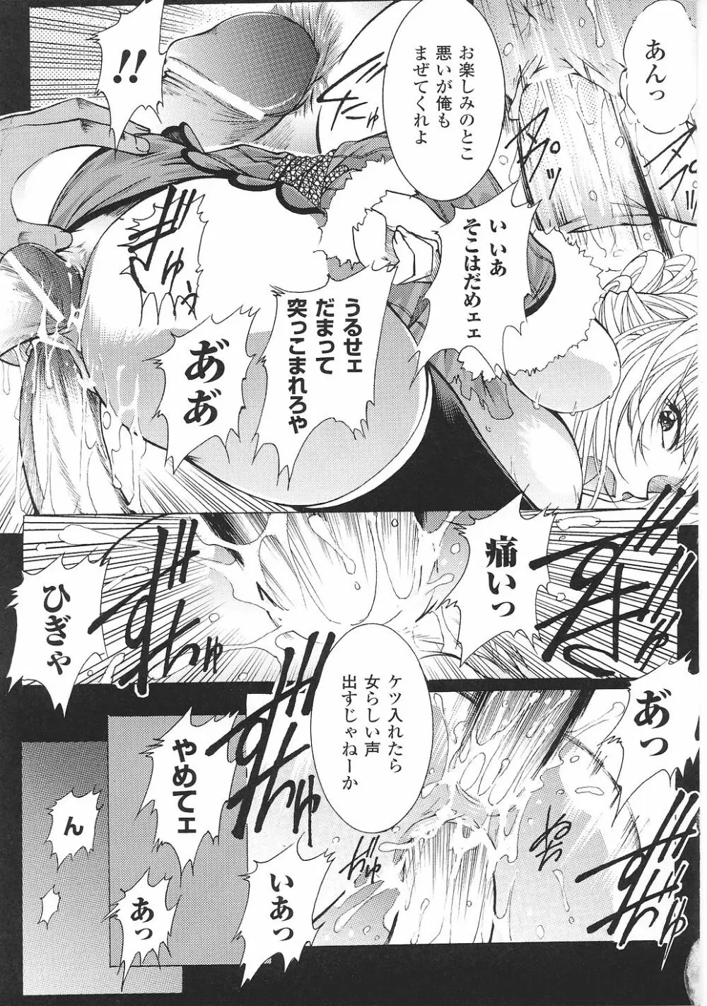 闘うヒロイン陵辱アンソロジー 闘姫陵辱34 Page.117